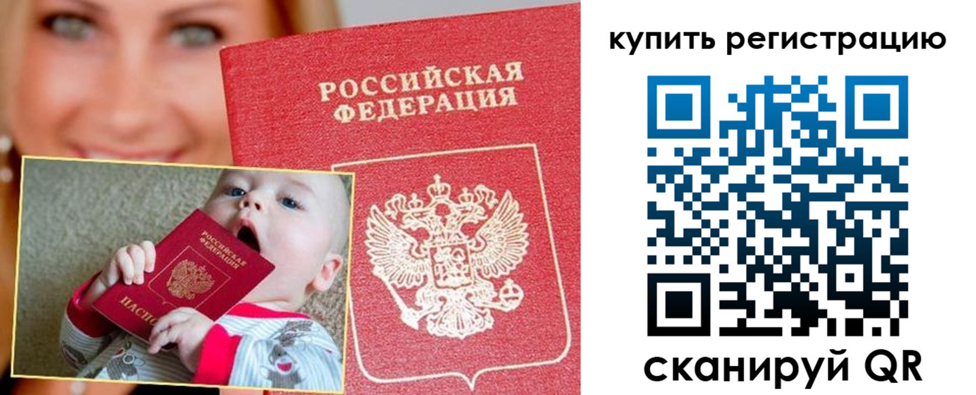 прописка в квартире в Омске