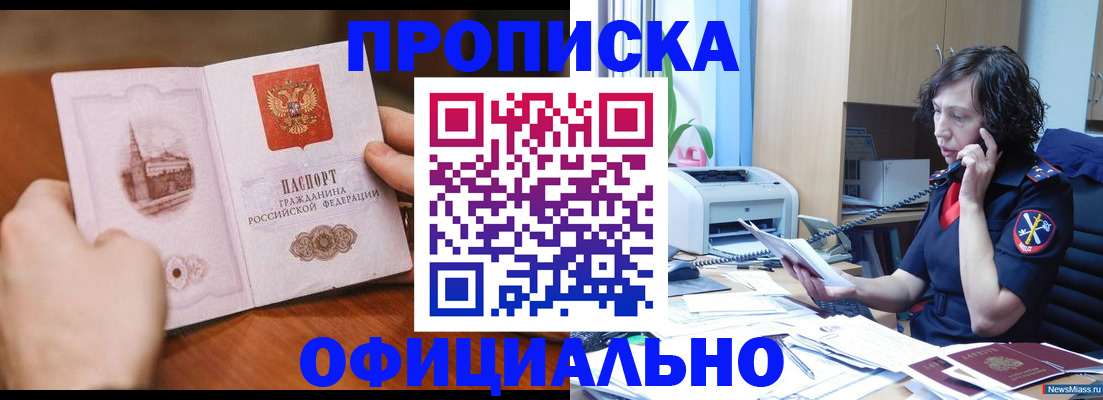 прописка от собственника в Омске