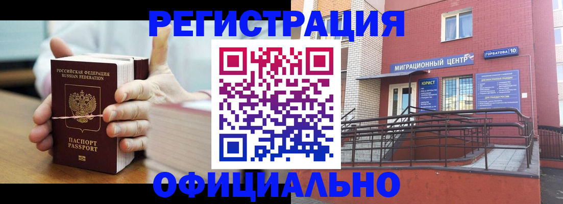 временная регистрация для школы в Омске