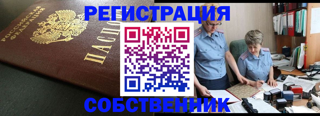 временная прописка в Омске