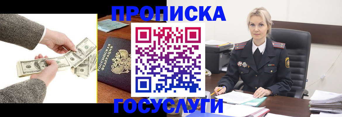 прописка штамп в Омске