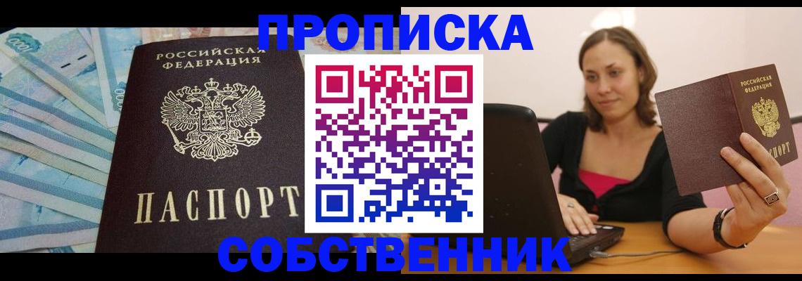 временная регистрация гарантия в Омске