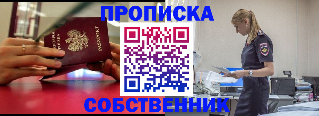 временная регистрация адрес в Омске