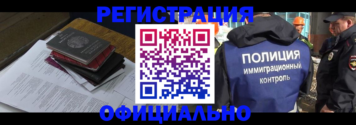 прописка регистрация в Омске