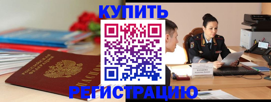 временная регистрация в квартире в Омске