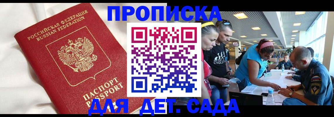 временная регистрация адрес в Омске